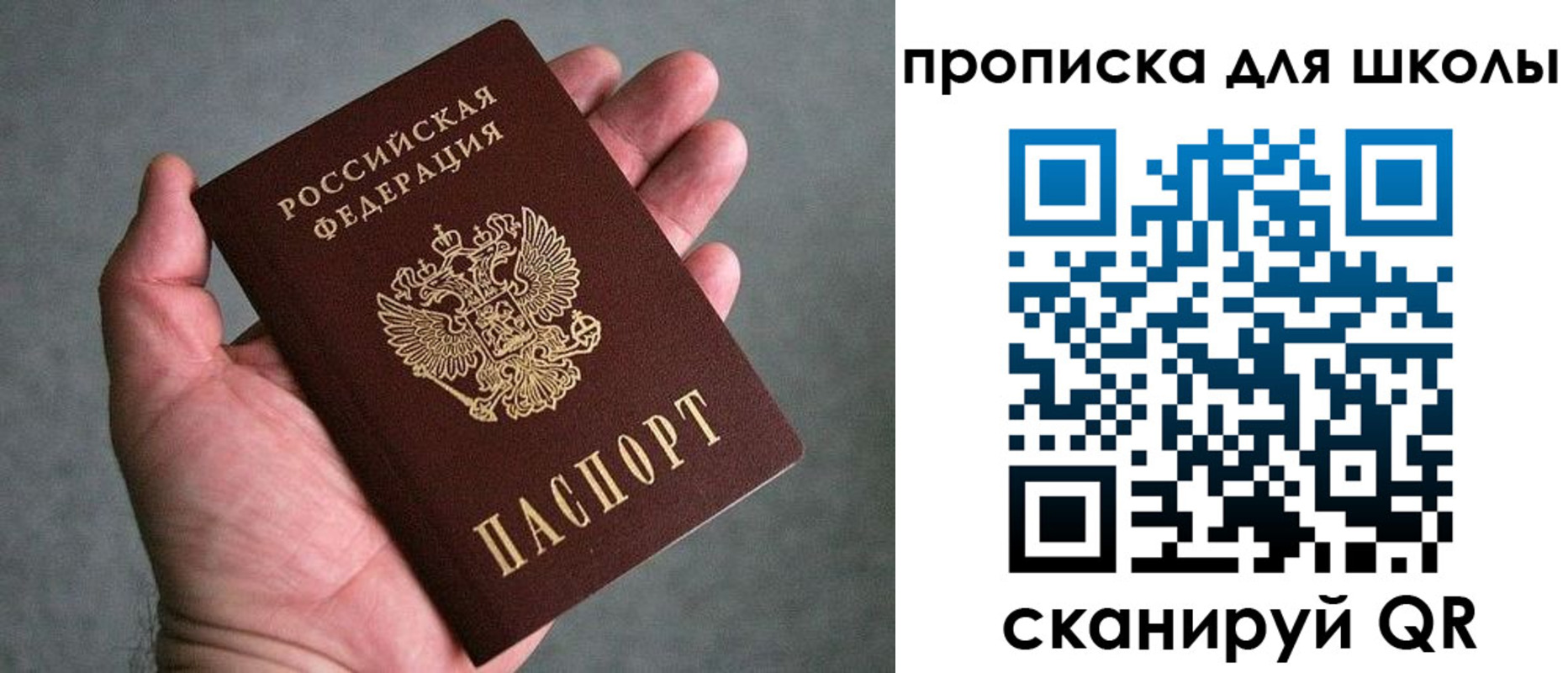 прописка для школы в Междуреченске