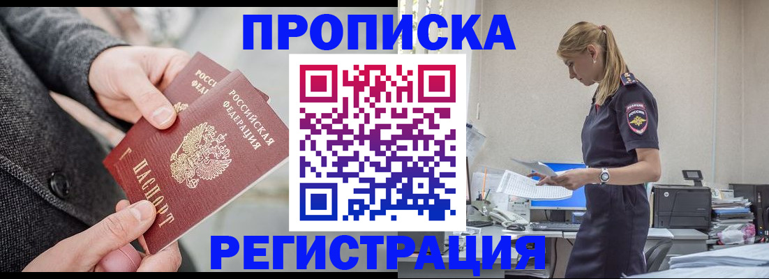 где прописаться в Междуреченске