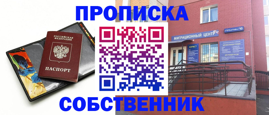 прописка поиск в Междуреченске