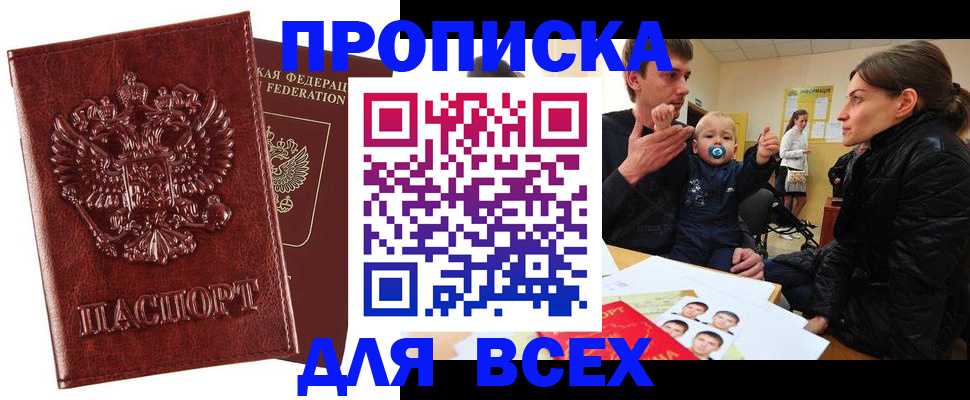 прописка паспорт в Междуреченске