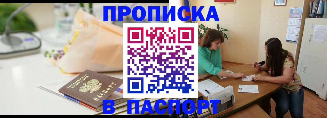 прописка ребенка в Междуреченске