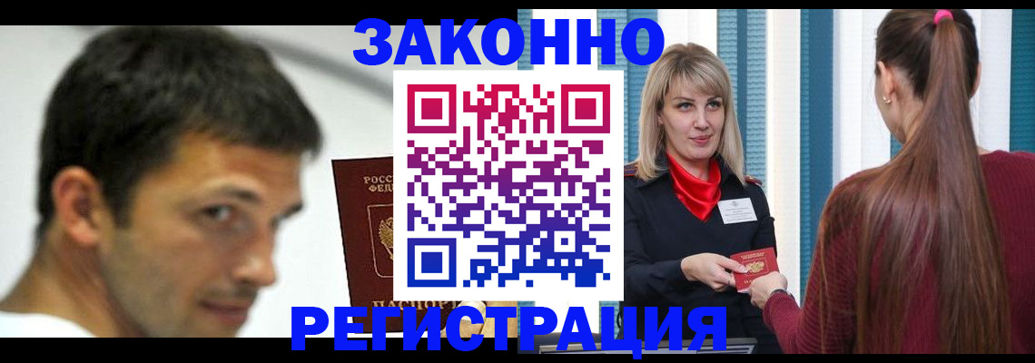 временная регистрация купить в Междуреченске