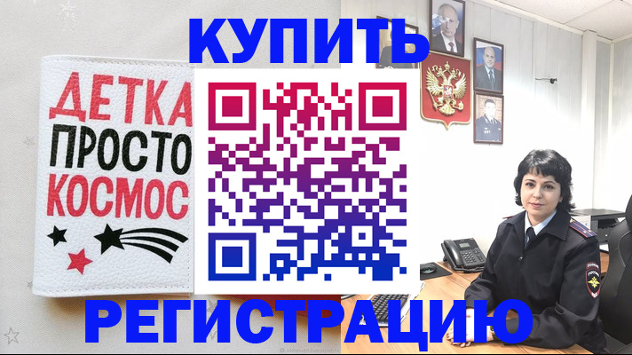 прописка ребенка в Междуреченске