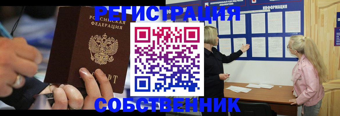пропишу в квартире в Междуреченске